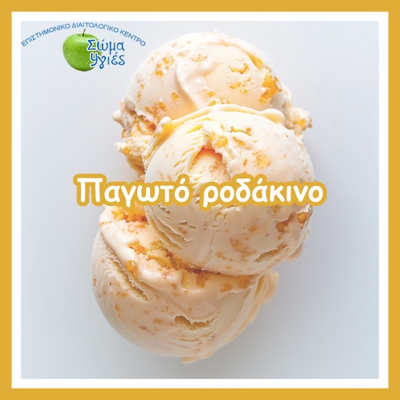 Παγωτό ροδάκινο 
